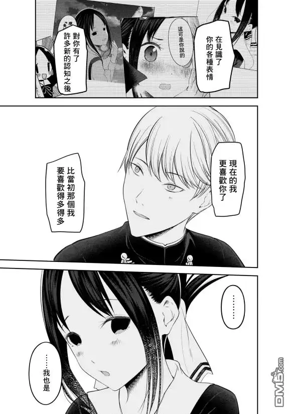 《辉夜大小姐想让我告白 ~天才们的恋爱头脑战~》周刊183 第15页