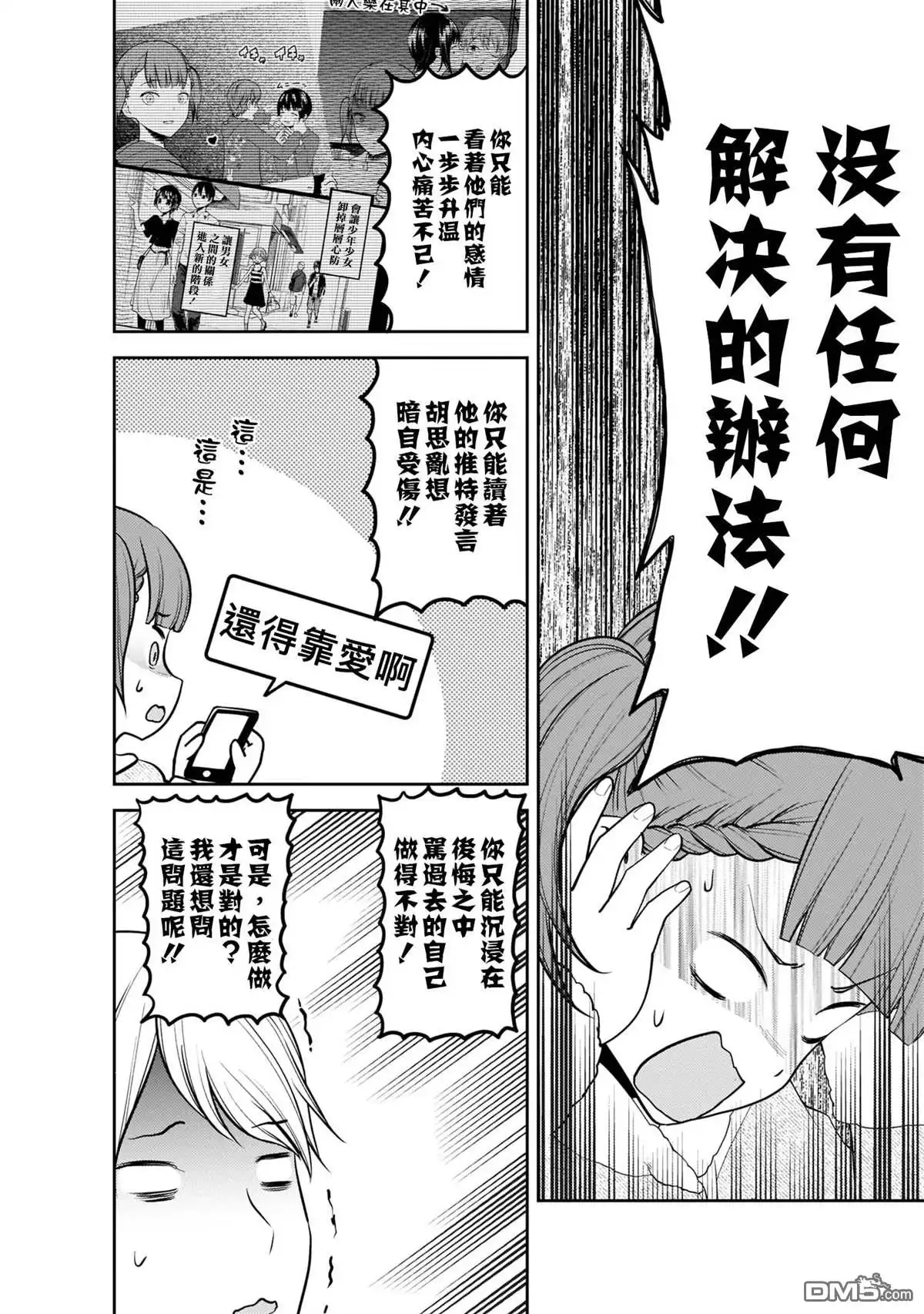 《辉夜大小姐想让我告白 ~天才们的恋爱头脑战~》周刊183 第6页