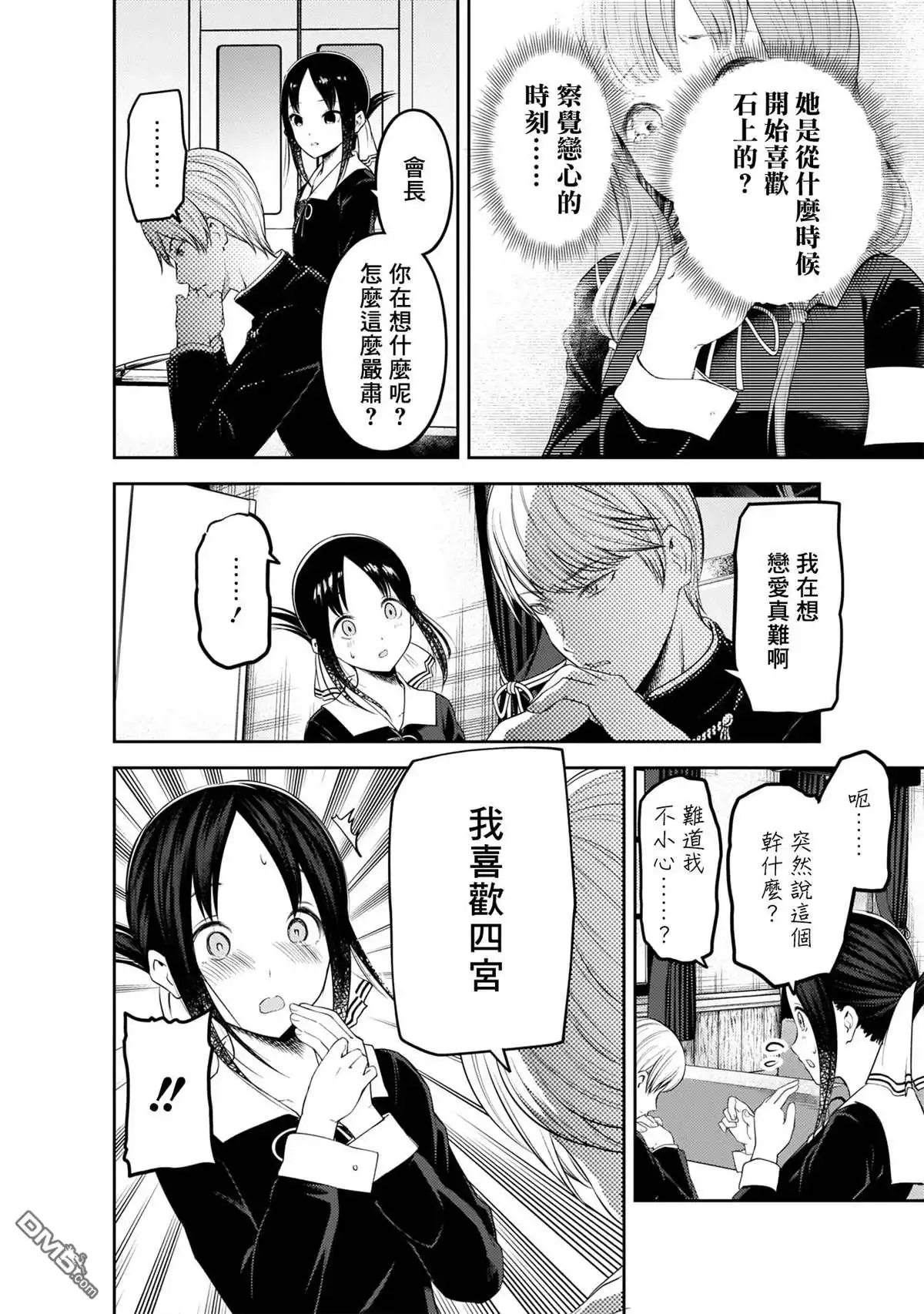 《辉夜大小姐想让我告白 ~天才们的恋爱头脑战~》周刊183 第10页