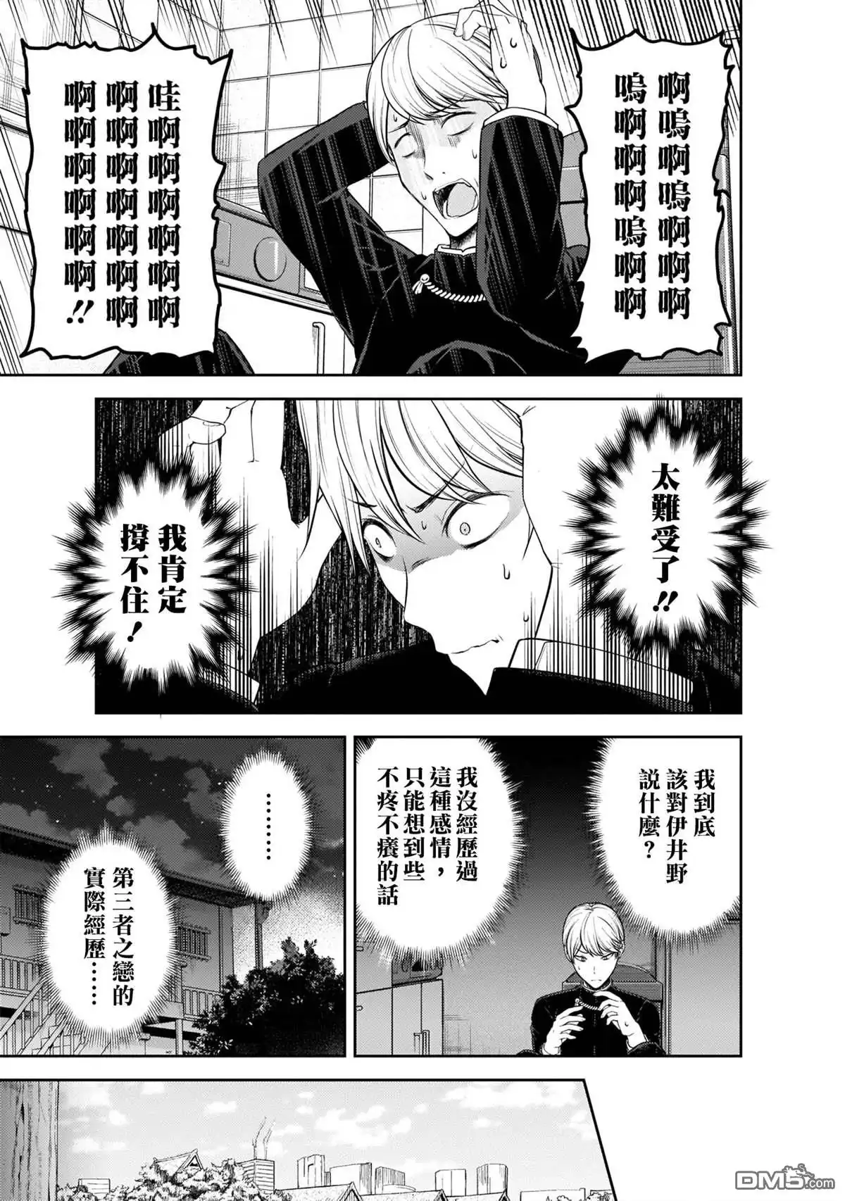 《辉夜大小姐想让我告白 ~天才们的恋爱头脑战~》周刊183 第3页