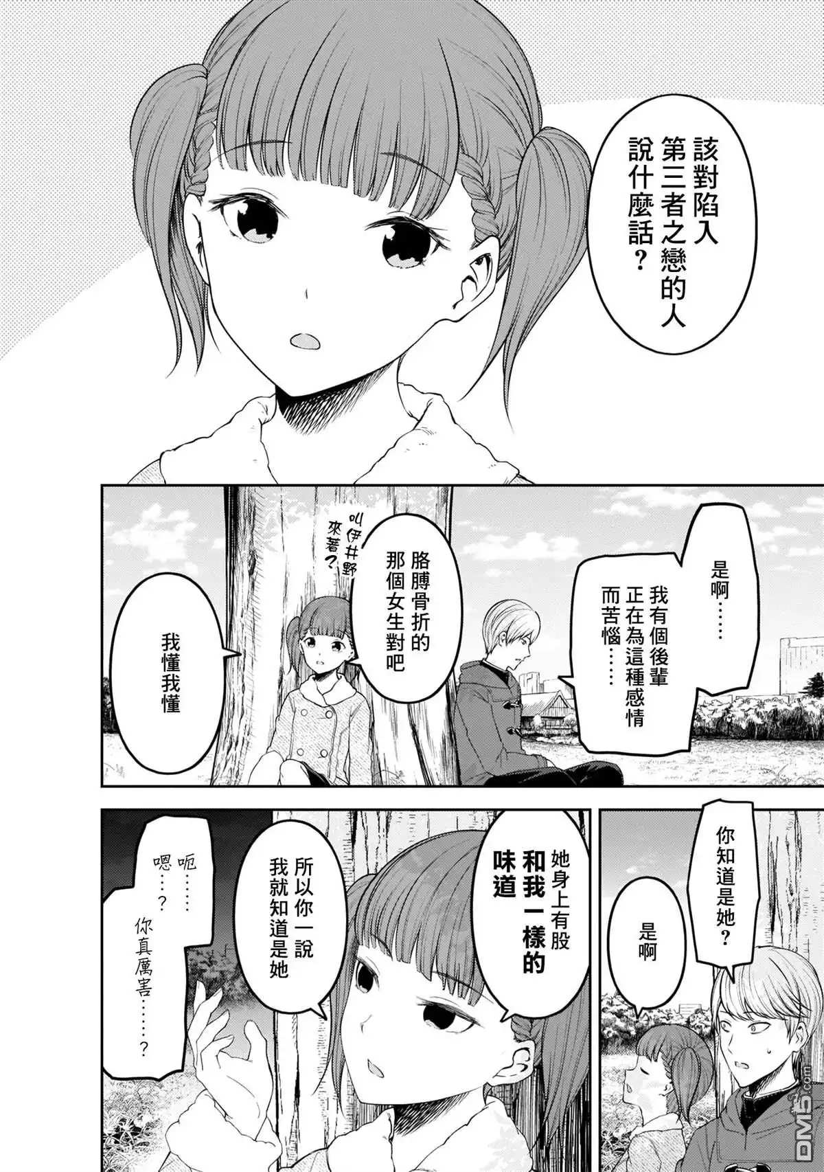 《辉夜大小姐想让我告白 ~天才们的恋爱头脑战~》周刊183 第4页