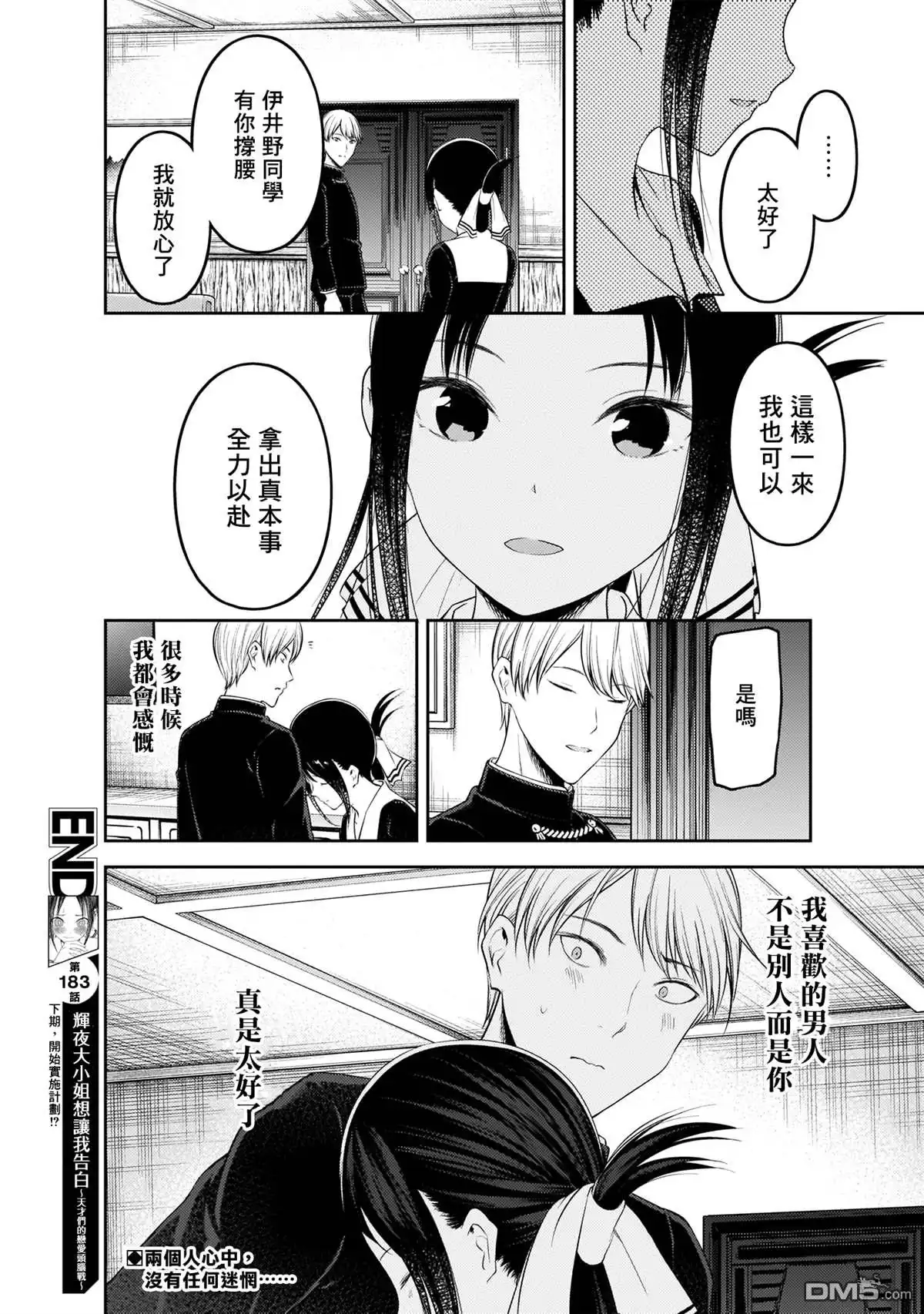 《辉夜大小姐想让我告白 ~天才们的恋爱头脑战~》周刊183 第18页