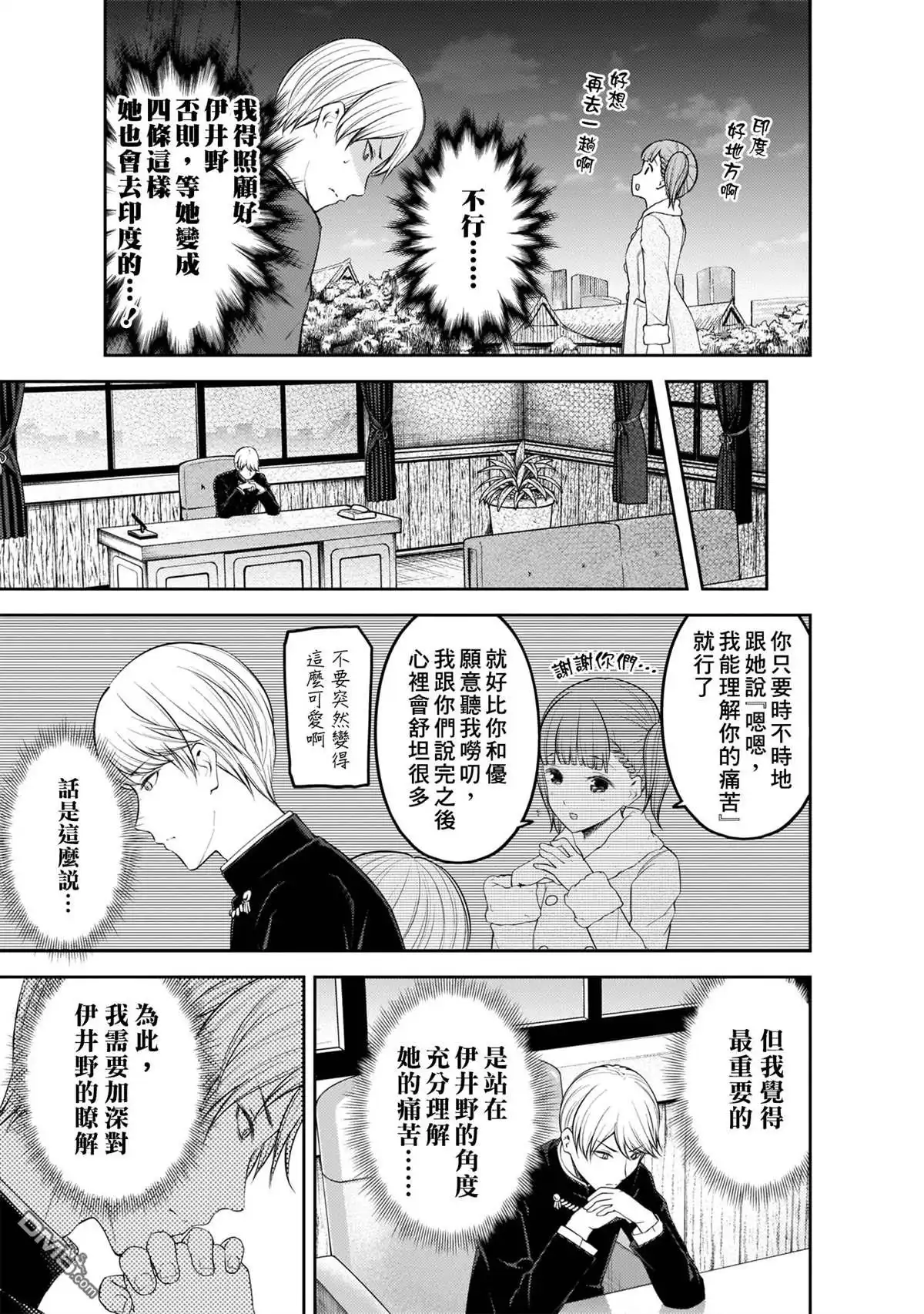 《辉夜大小姐想让我告白 ~天才们的恋爱头脑战~》周刊183 第9页