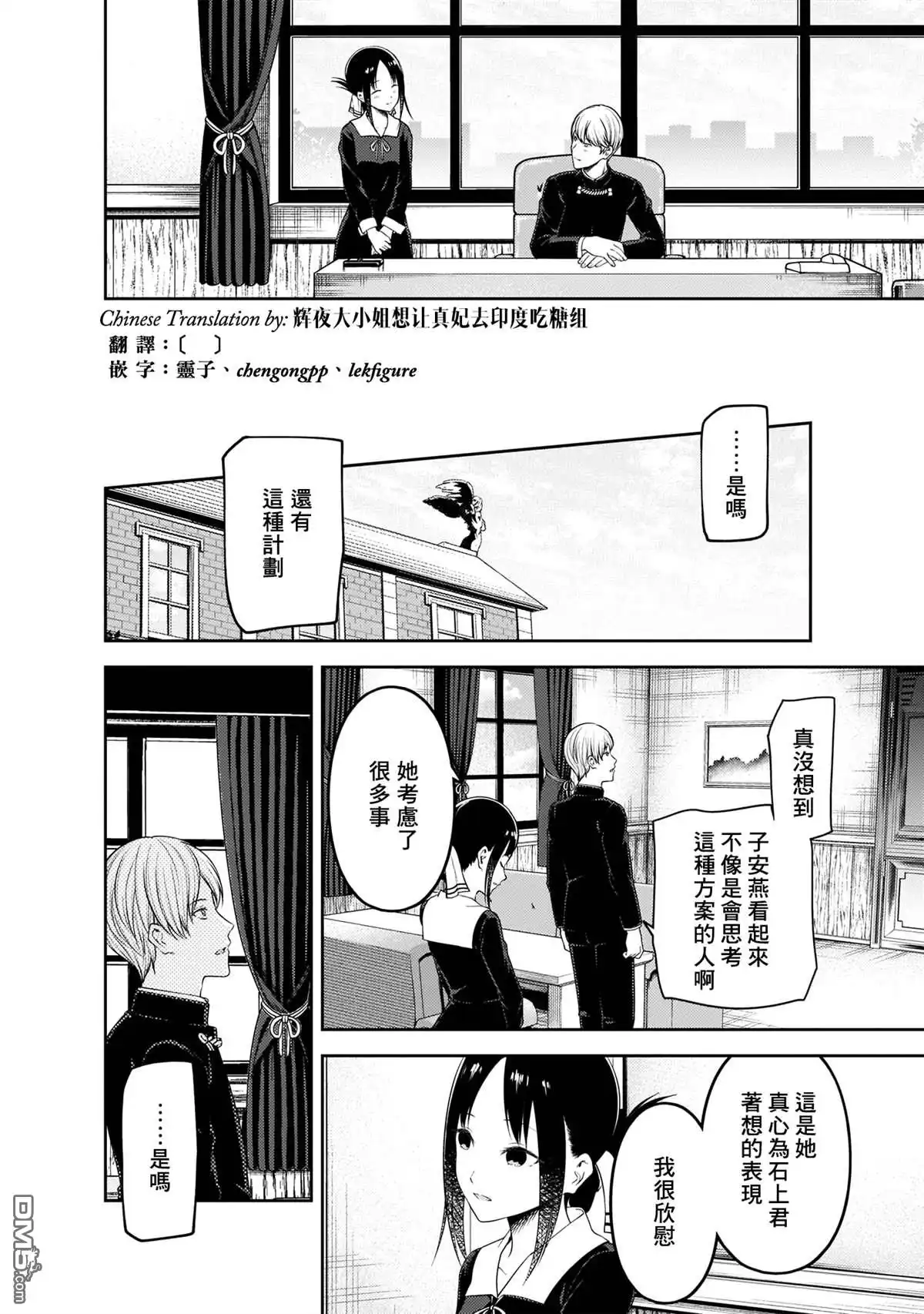 《辉夜大小姐想让我告白 ~天才们的恋爱头脑战~》周刊183 第16页