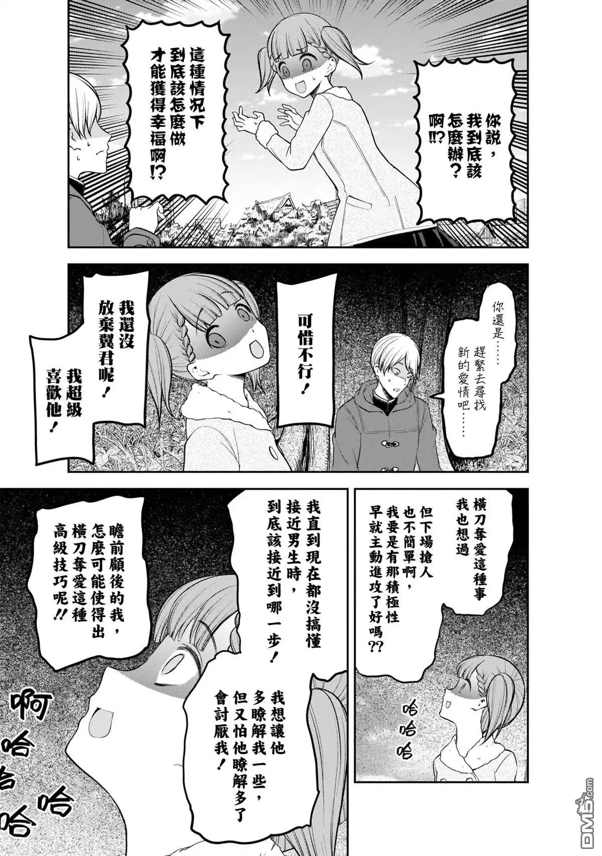 《辉夜大小姐想让我告白 ~天才们的恋爱头脑战~》周刊183 第7页