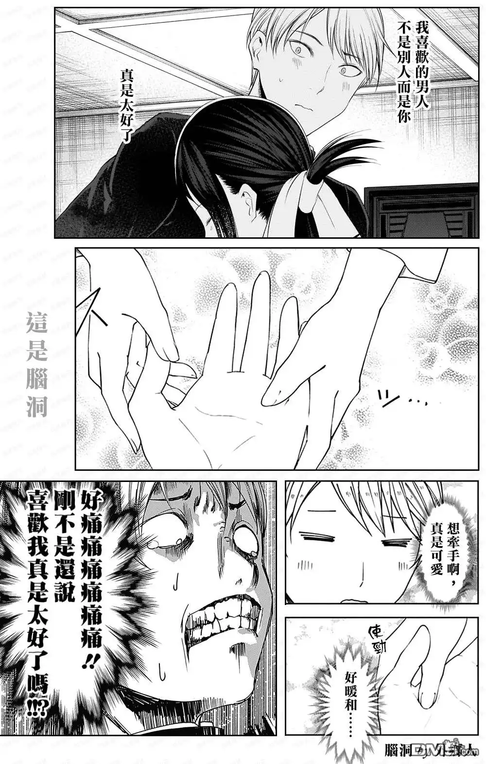 《辉夜大小姐想让我告白 ~天才们的恋爱头脑战~》周刊183 第20页