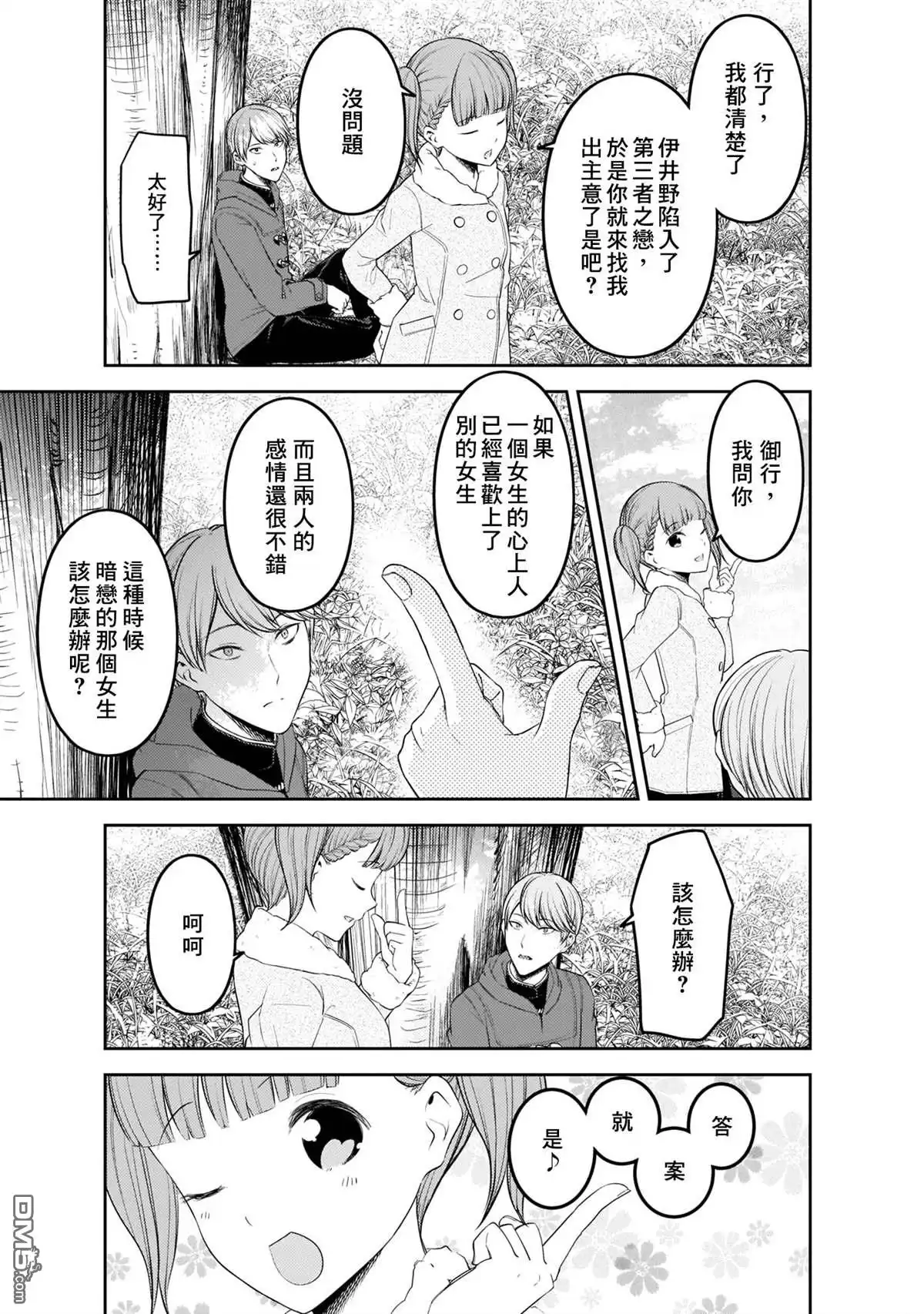 《辉夜大小姐想让我告白 ~天才们的恋爱头脑战~》周刊183 第5页