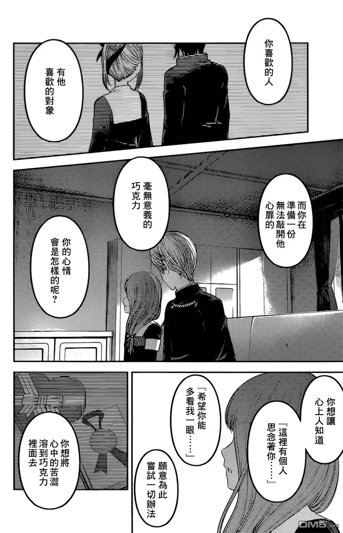 《辉夜大小姐想让我告白 ~天才们的恋爱头脑战~》周刊184 第13页