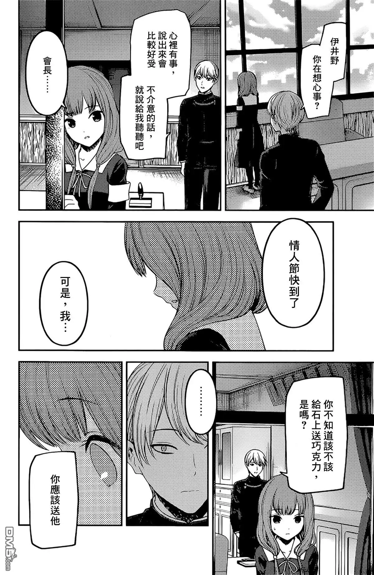 《辉夜大小姐想让我告白 ~天才们的恋爱头脑战~》周刊184 第5页