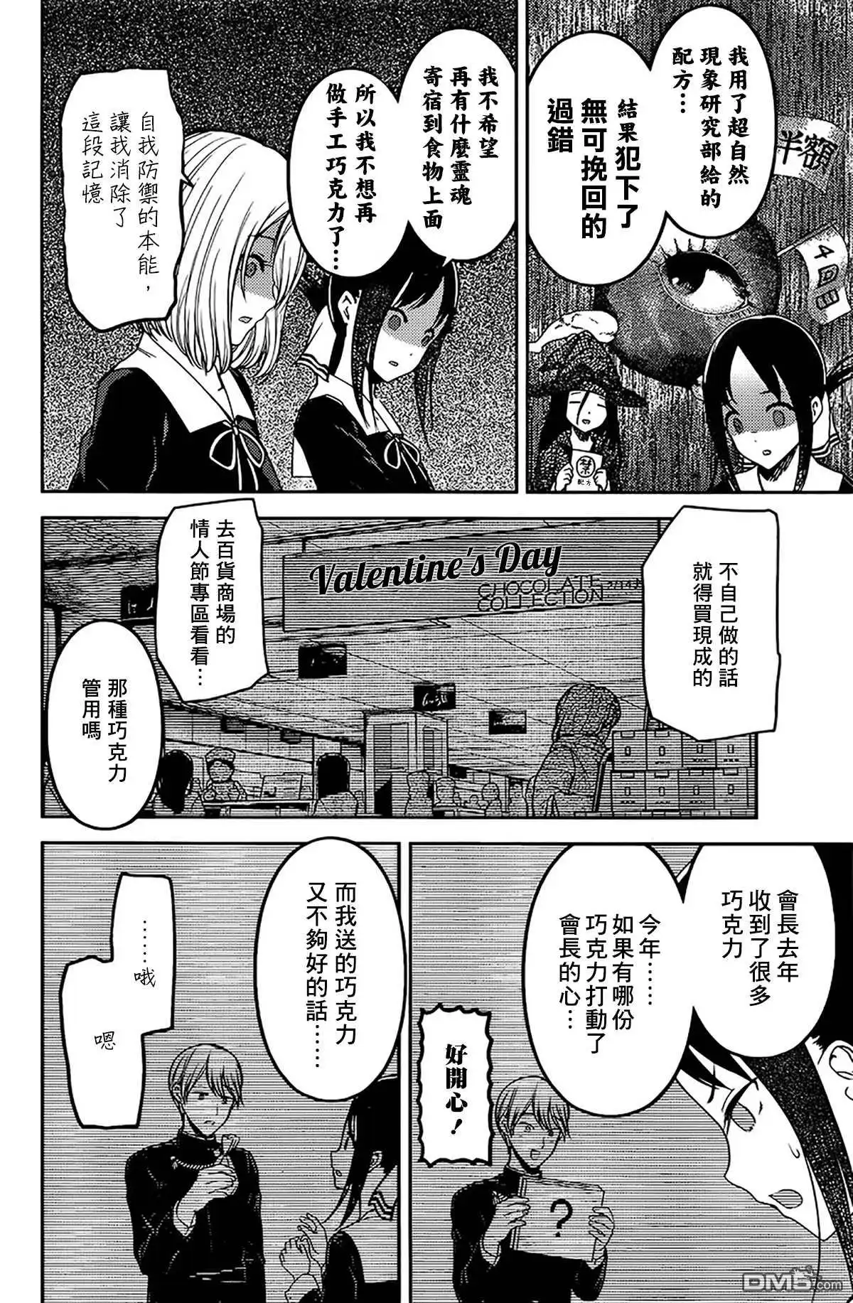 《辉夜大小姐想让我告白 ~天才们的恋爱头脑战~》周刊184 第9页