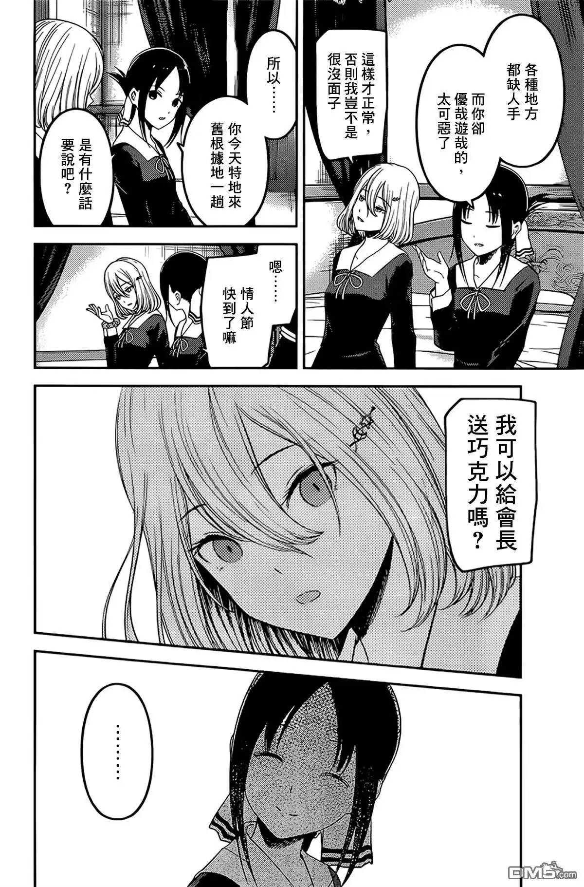 《辉夜大小姐想让我告白 ~天才们的恋爱头脑战~》周刊184 第7页