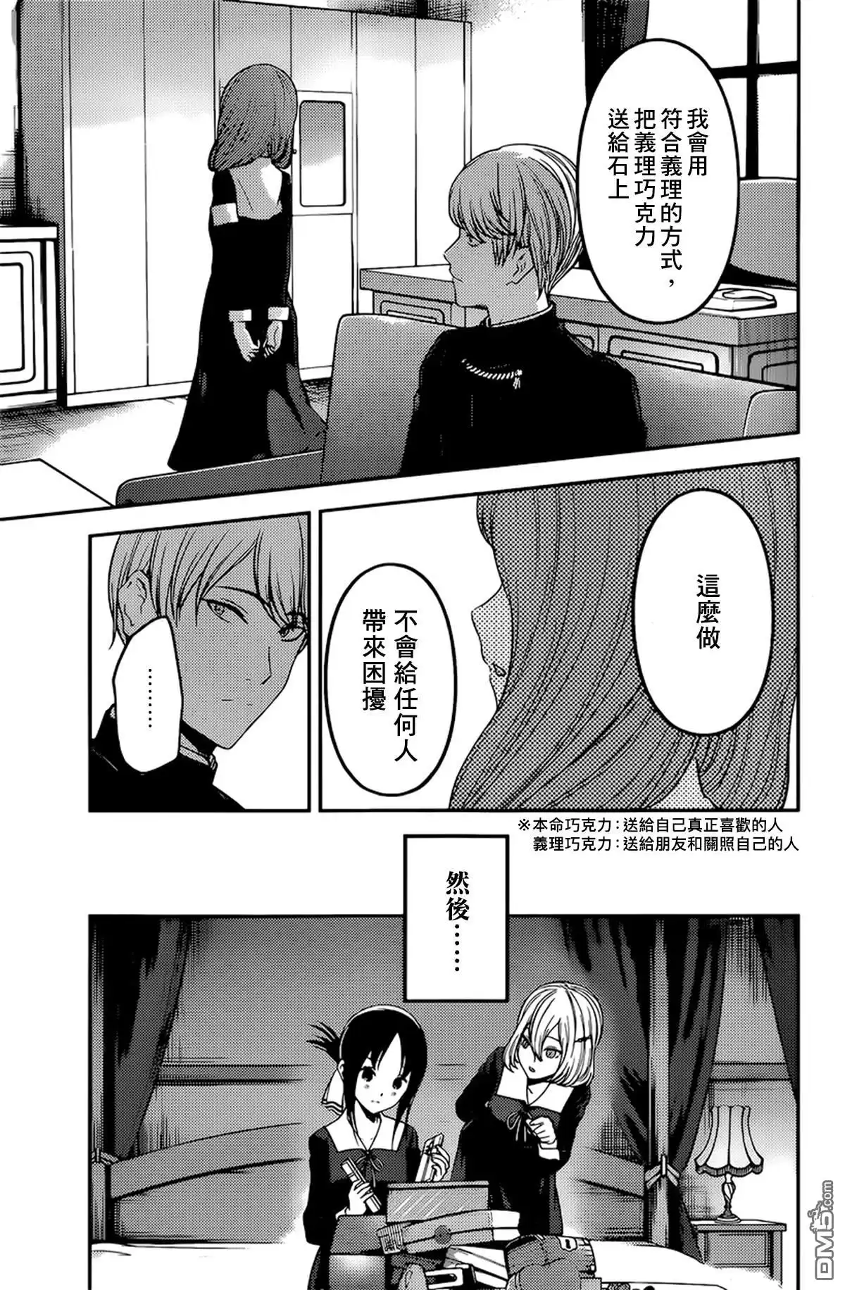 《辉夜大小姐想让我告白 ~天才们的恋爱头脑战~》周刊184 第16页