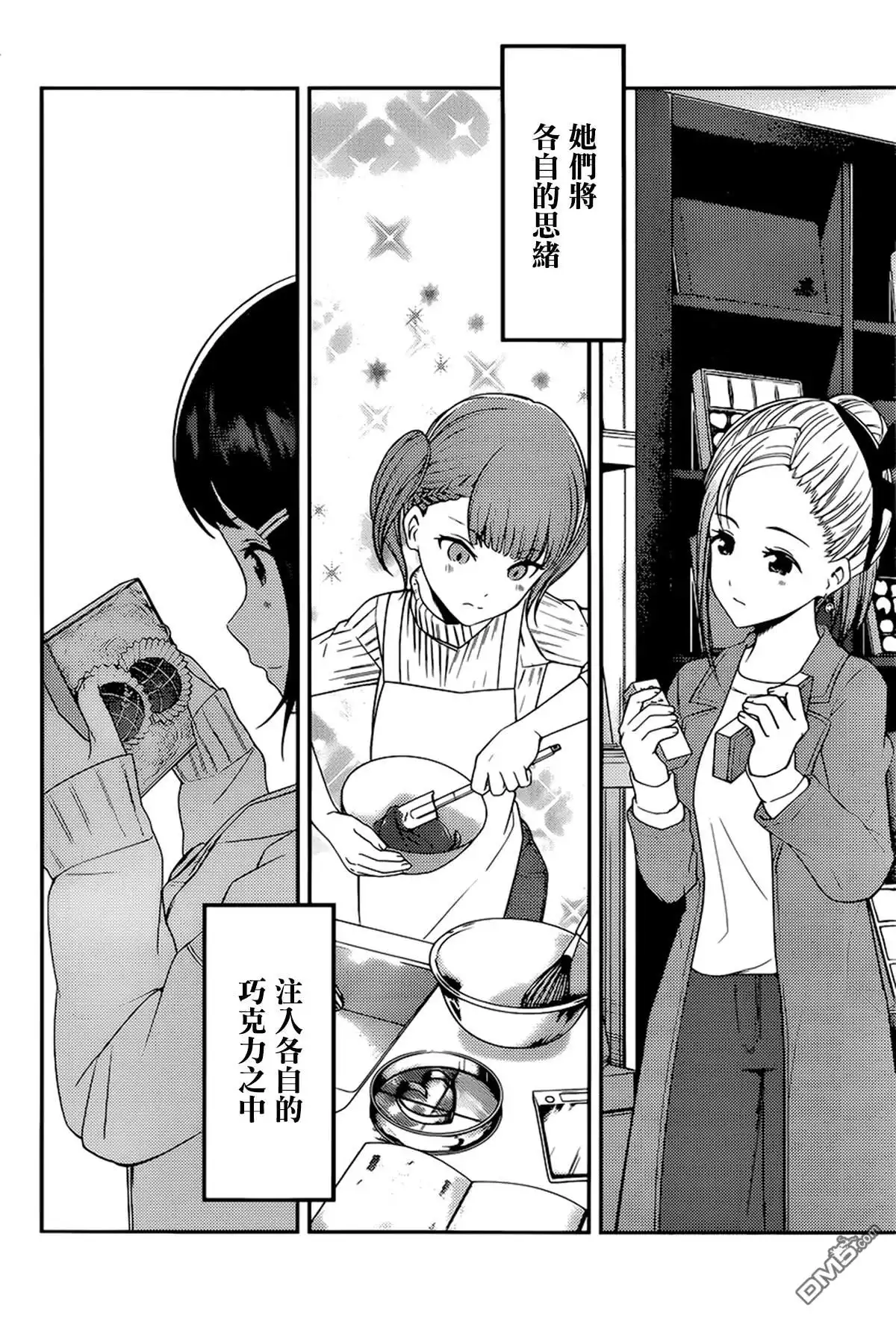 《辉夜大小姐想让我告白 ~天才们的恋爱头脑战~》周刊184 第17页