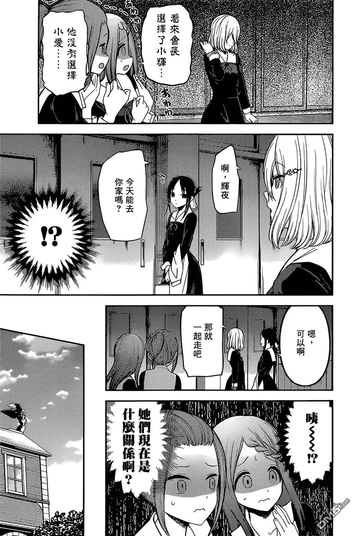 《辉夜大小姐想让我告白 ~天才们的恋爱头脑战~》周刊184 第4页
