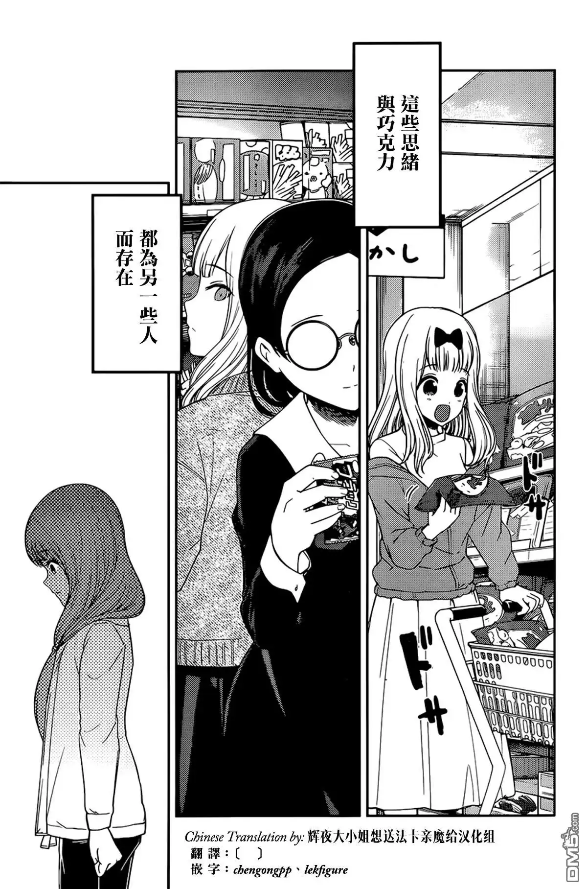 《辉夜大小姐想让我告白 ~天才们的恋爱头脑战~》周刊184 第18页
