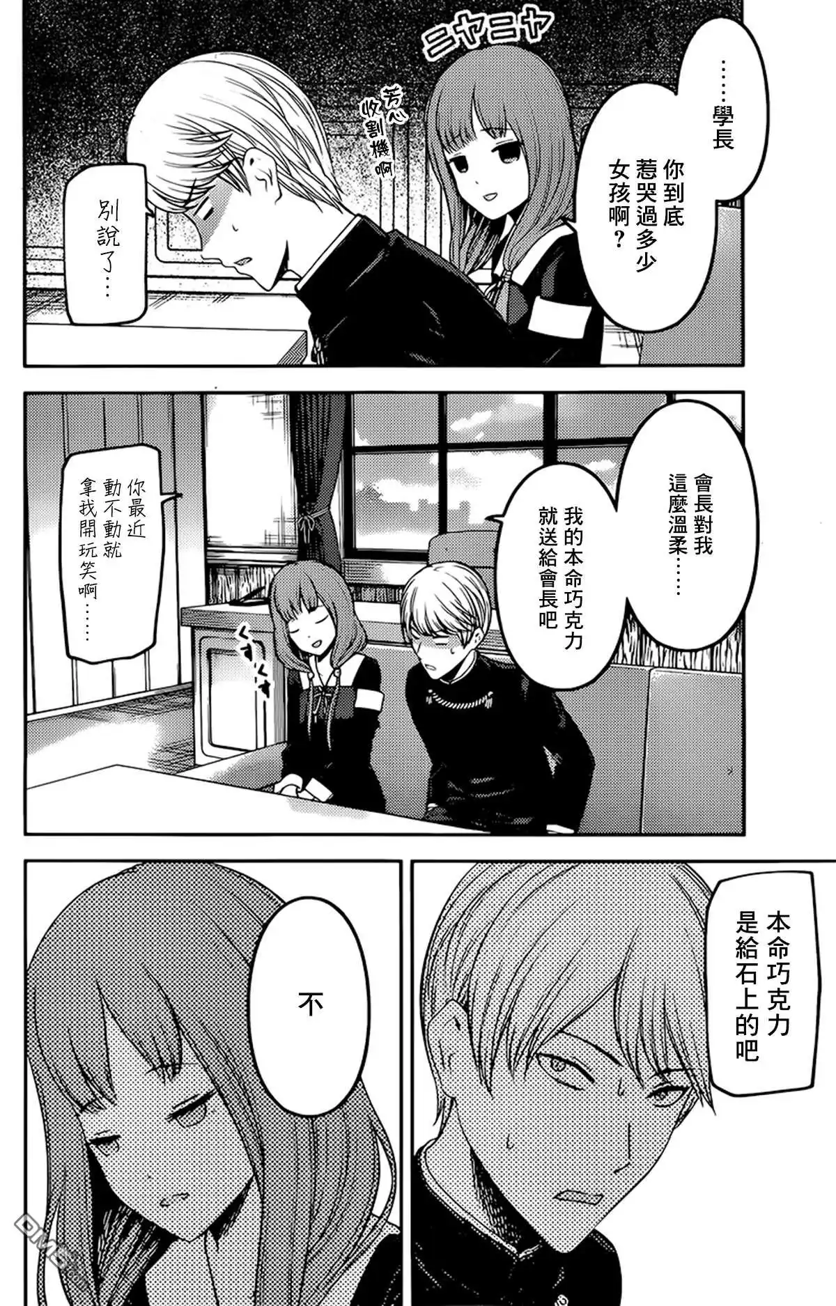 《辉夜大小姐想让我告白 ~天才们的恋爱头脑战~》周刊184 第15页