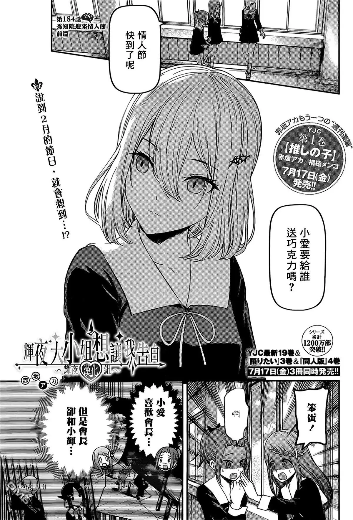 《辉夜大小姐想让我告白 ~天才们的恋爱头脑战~》周刊184 第2页