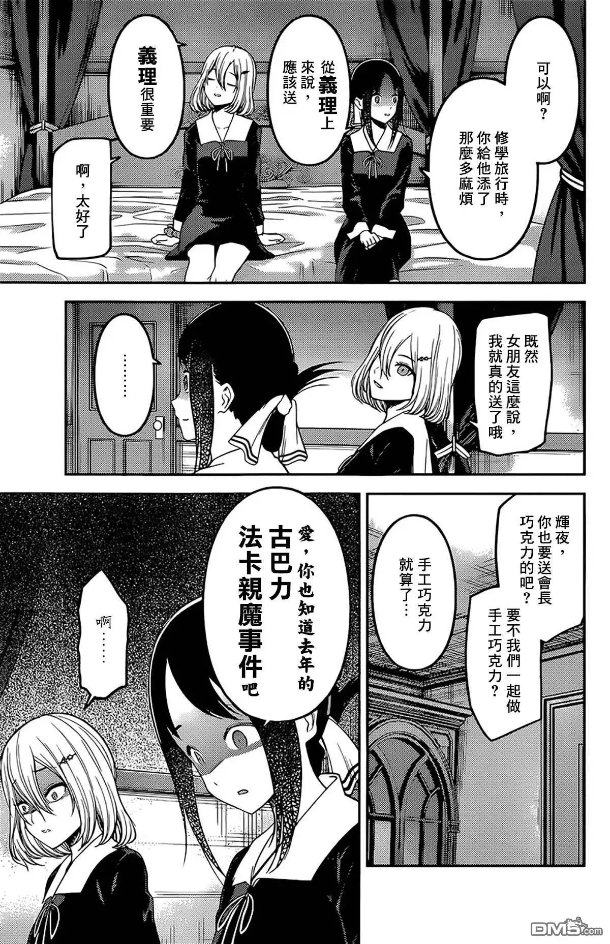 《辉夜大小姐想让我告白 ~天才们的恋爱头脑战~》周刊184 第8页