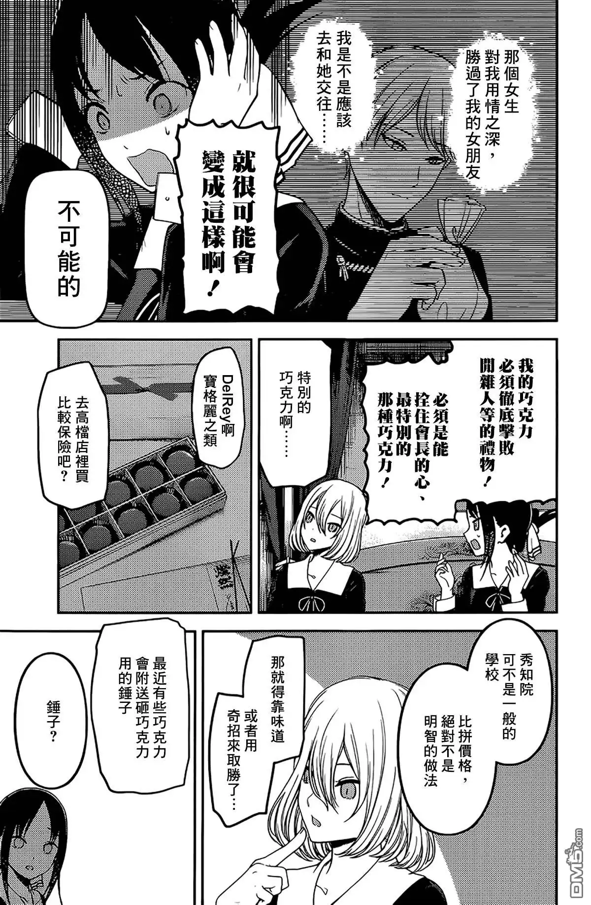 《辉夜大小姐想让我告白 ~天才们的恋爱头脑战~》周刊184 第10页