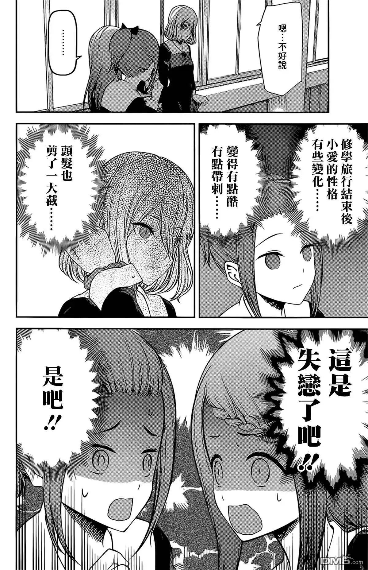 《辉夜大小姐想让我告白 ~天才们的恋爱头脑战~》周刊184 第3页