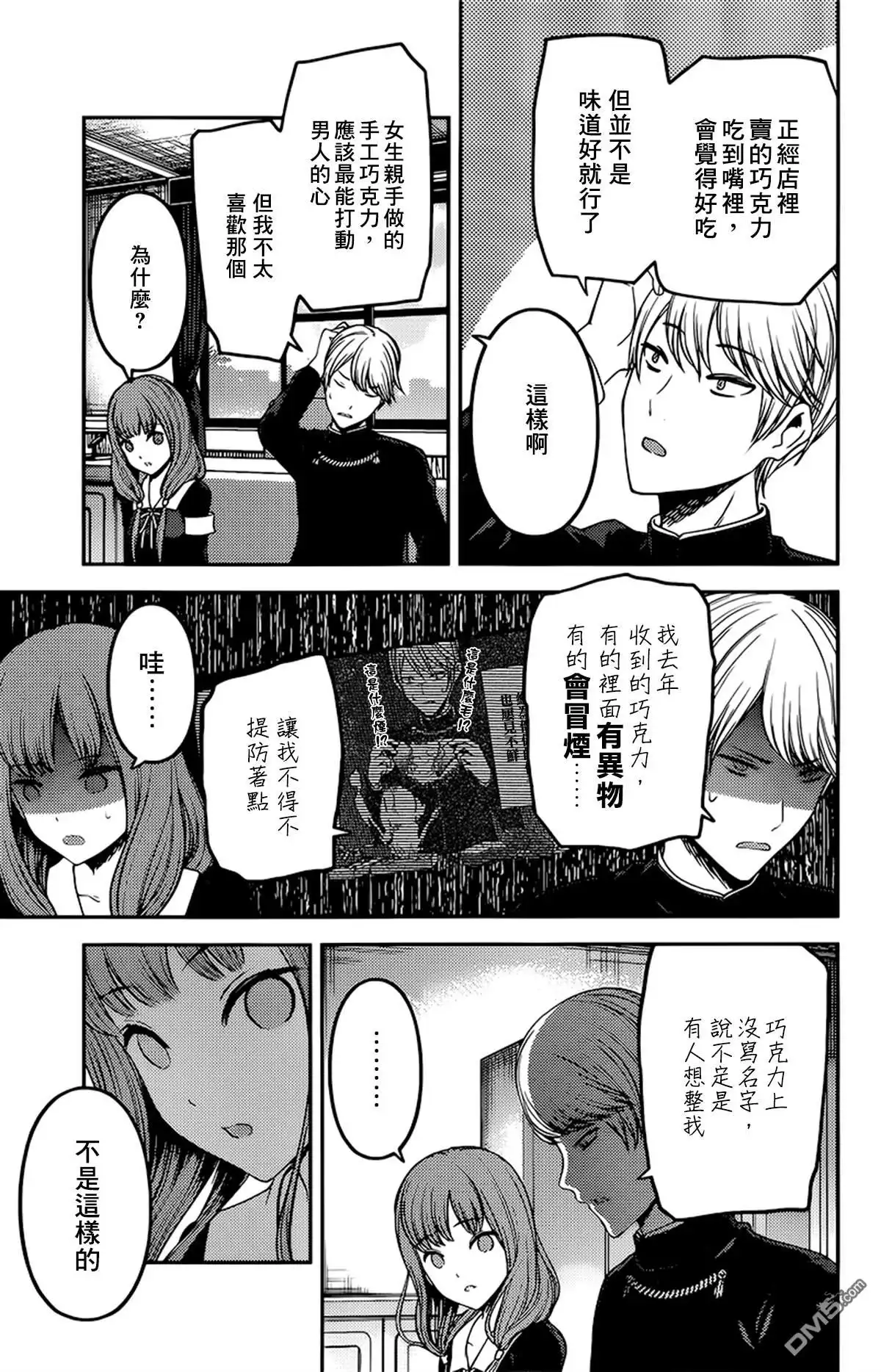 《辉夜大小姐想让我告白 ~天才们的恋爱头脑战~》周刊184 第12页