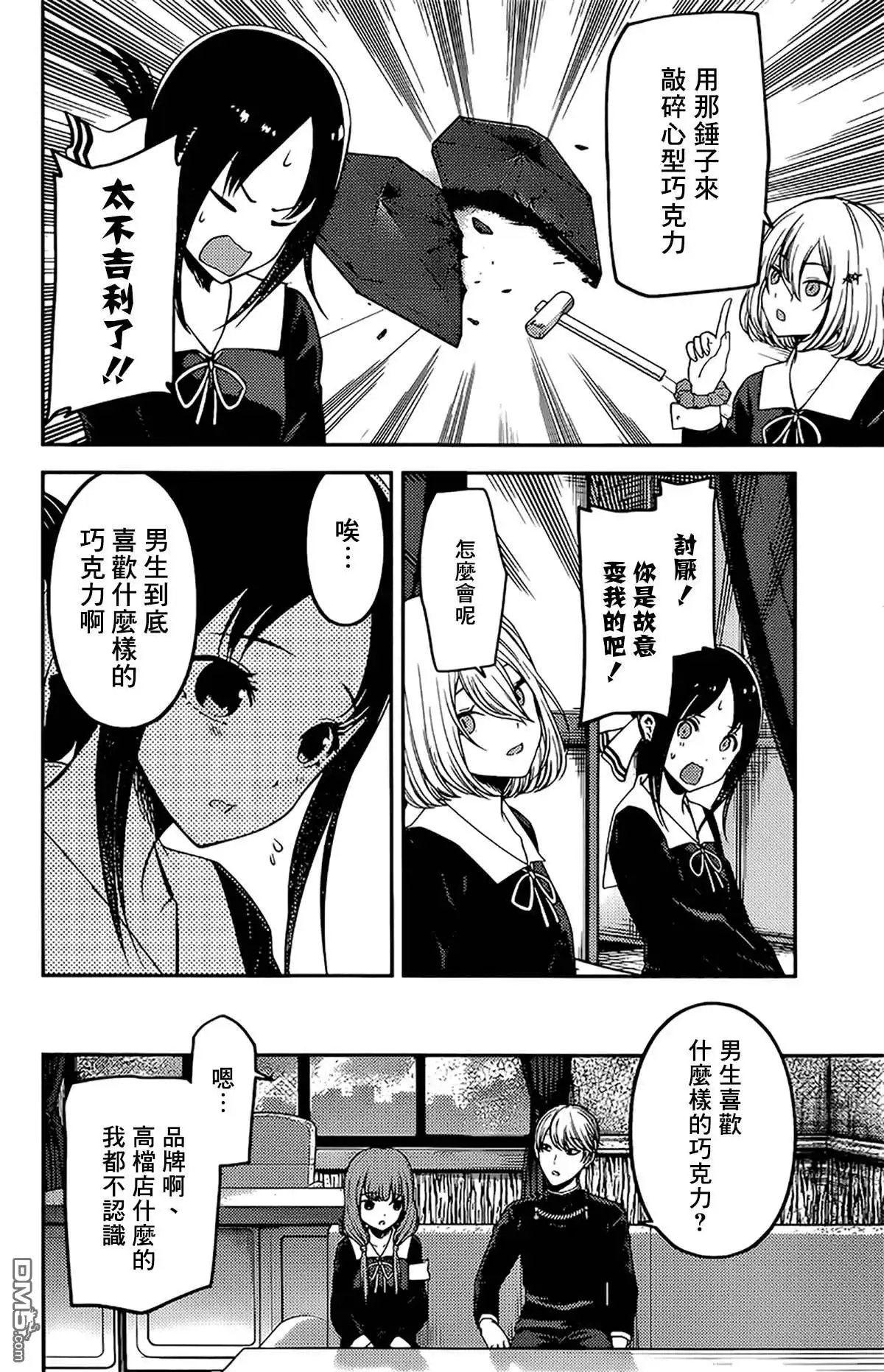 《辉夜大小姐想让我告白 ~天才们的恋爱头脑战~》周刊184 第11页