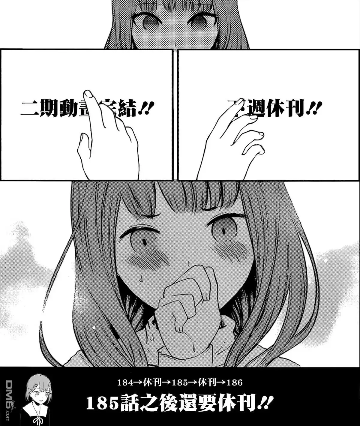《辉夜大小姐想让我告白 ~天才们的恋爱头脑战~》周刊184 第1页