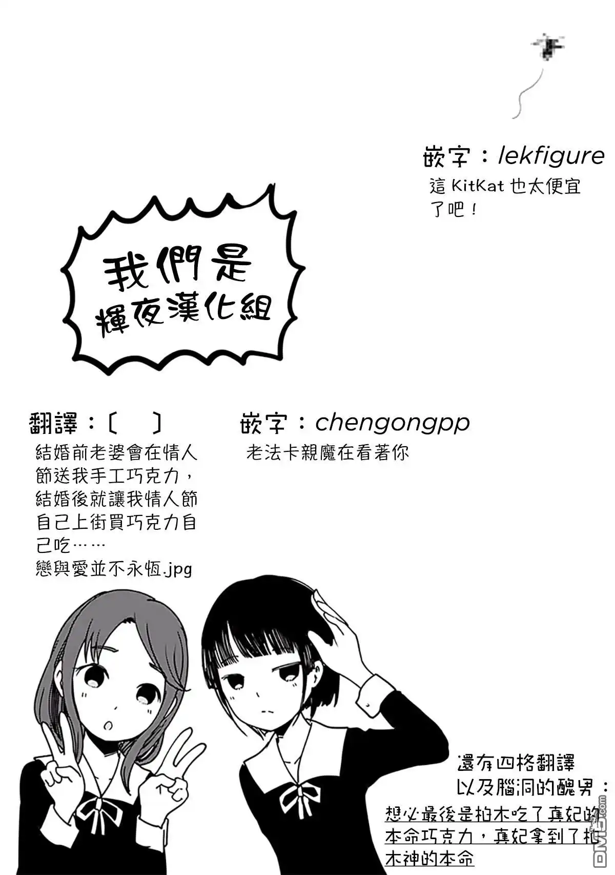 《辉夜大小姐想让我告白 ~天才们的恋爱头脑战~》周刊184 第20页