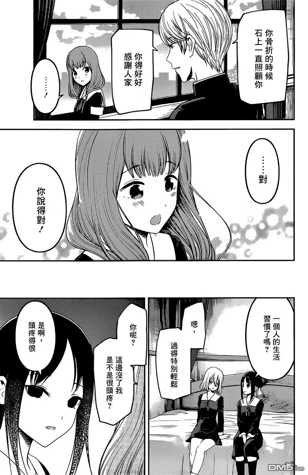 《辉夜大小姐想让我告白 ~天才们的恋爱头脑战~》周刊184 第6页