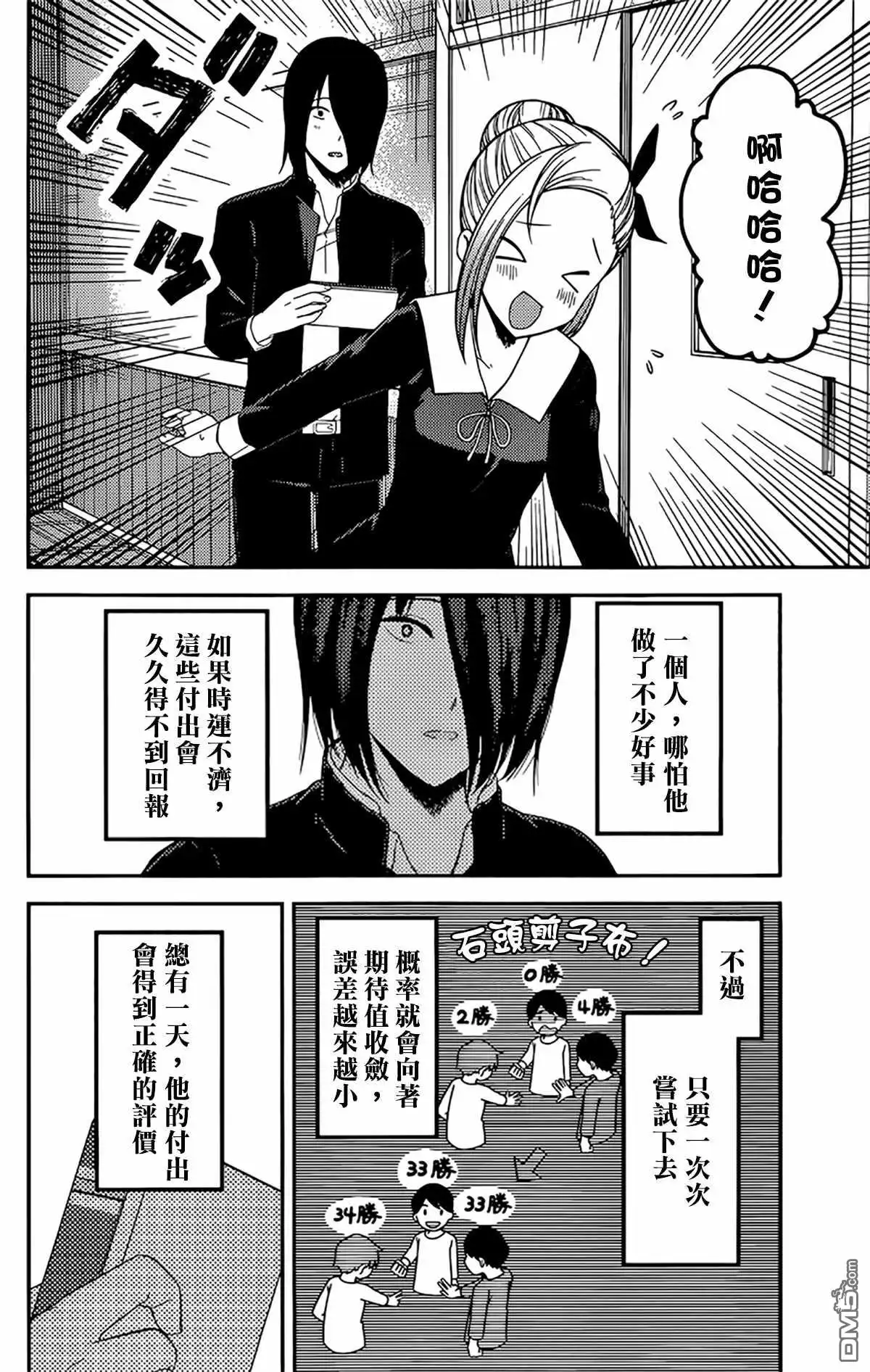 《辉夜大小姐想让我告白 ~天才们的恋爱头脑战~》周刊185 第5页