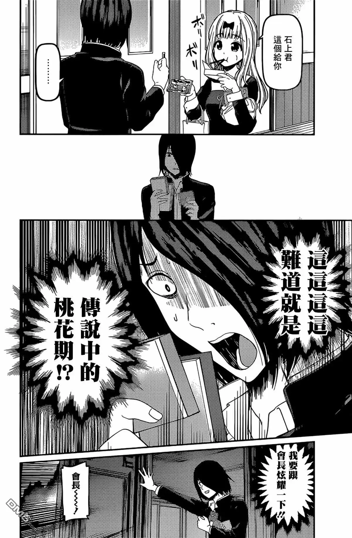 《辉夜大小姐想让我告白 ~天才们的恋爱头脑战~》周刊185 第7页