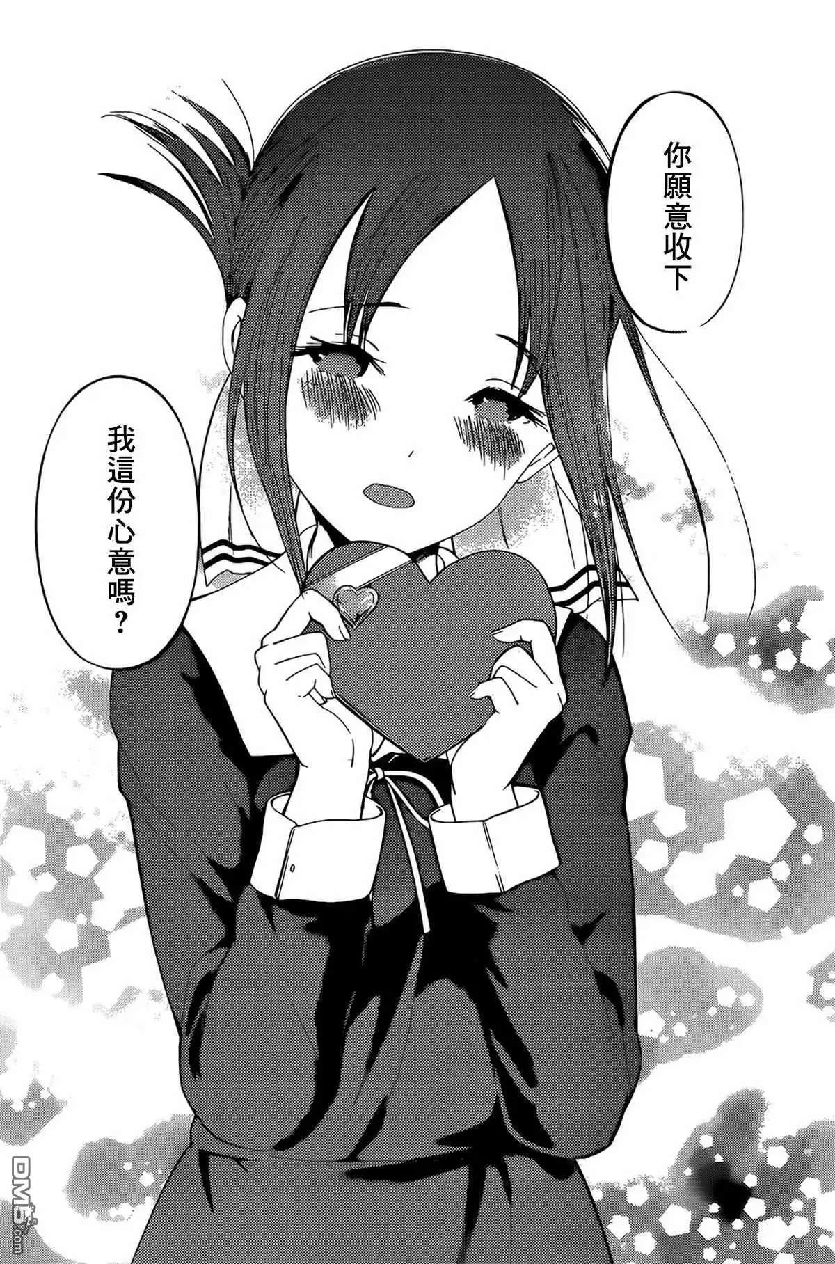 《辉夜大小姐想让我告白 ~天才们的恋爱头脑战~》周刊185 第18页