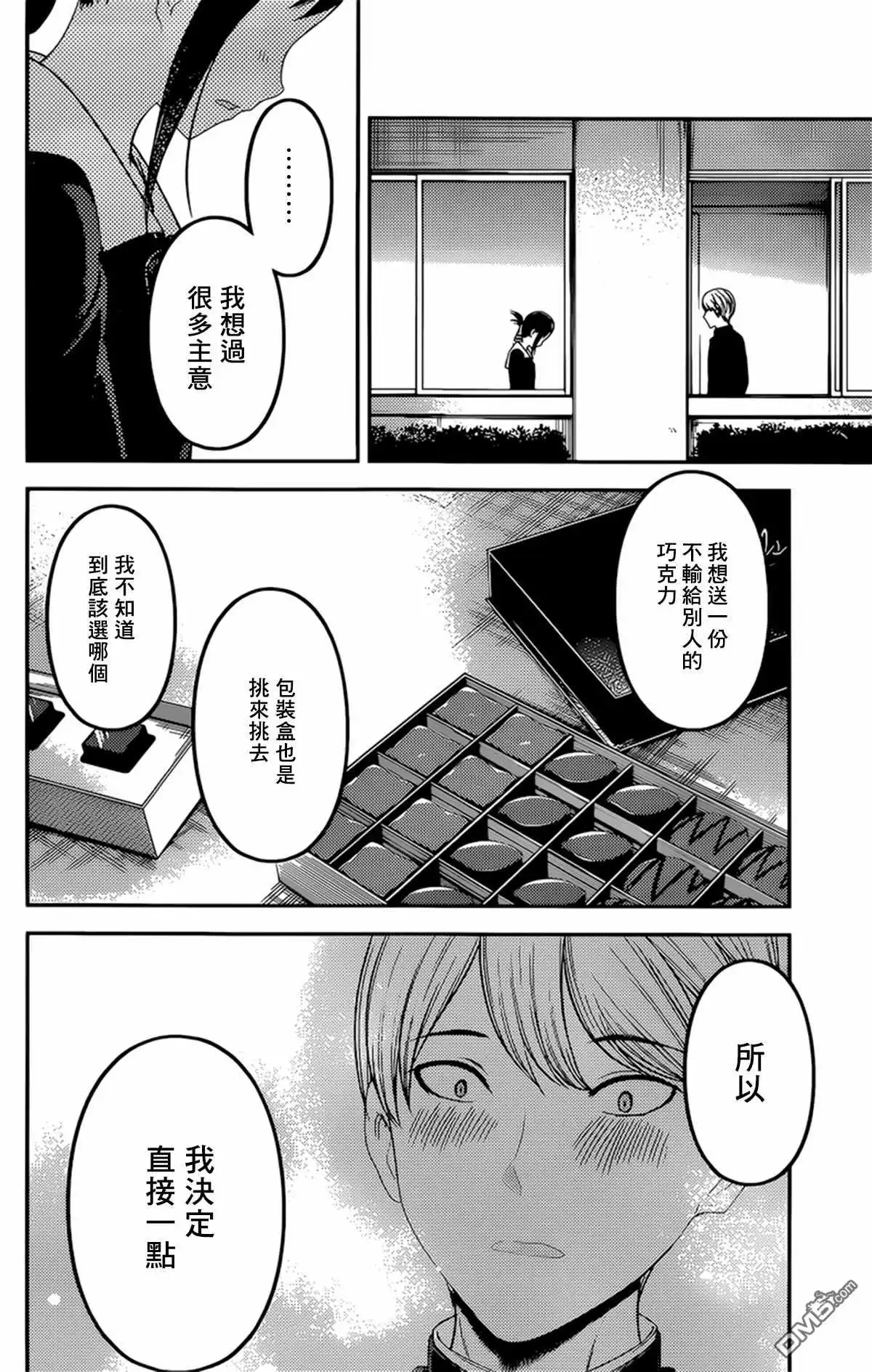 《辉夜大小姐想让我告白 ~天才们的恋爱头脑战~》周刊185 第17页