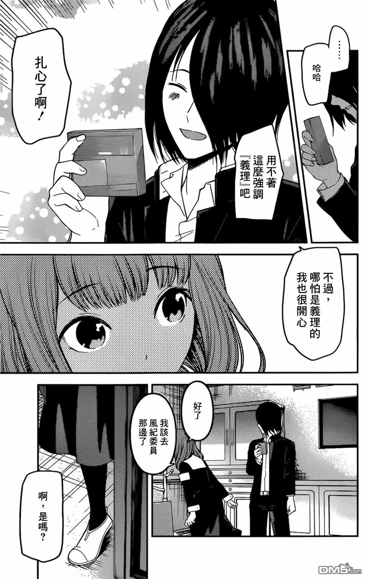 《辉夜大小姐想让我告白 ~天才们的恋爱头脑战~》周刊185 第12页