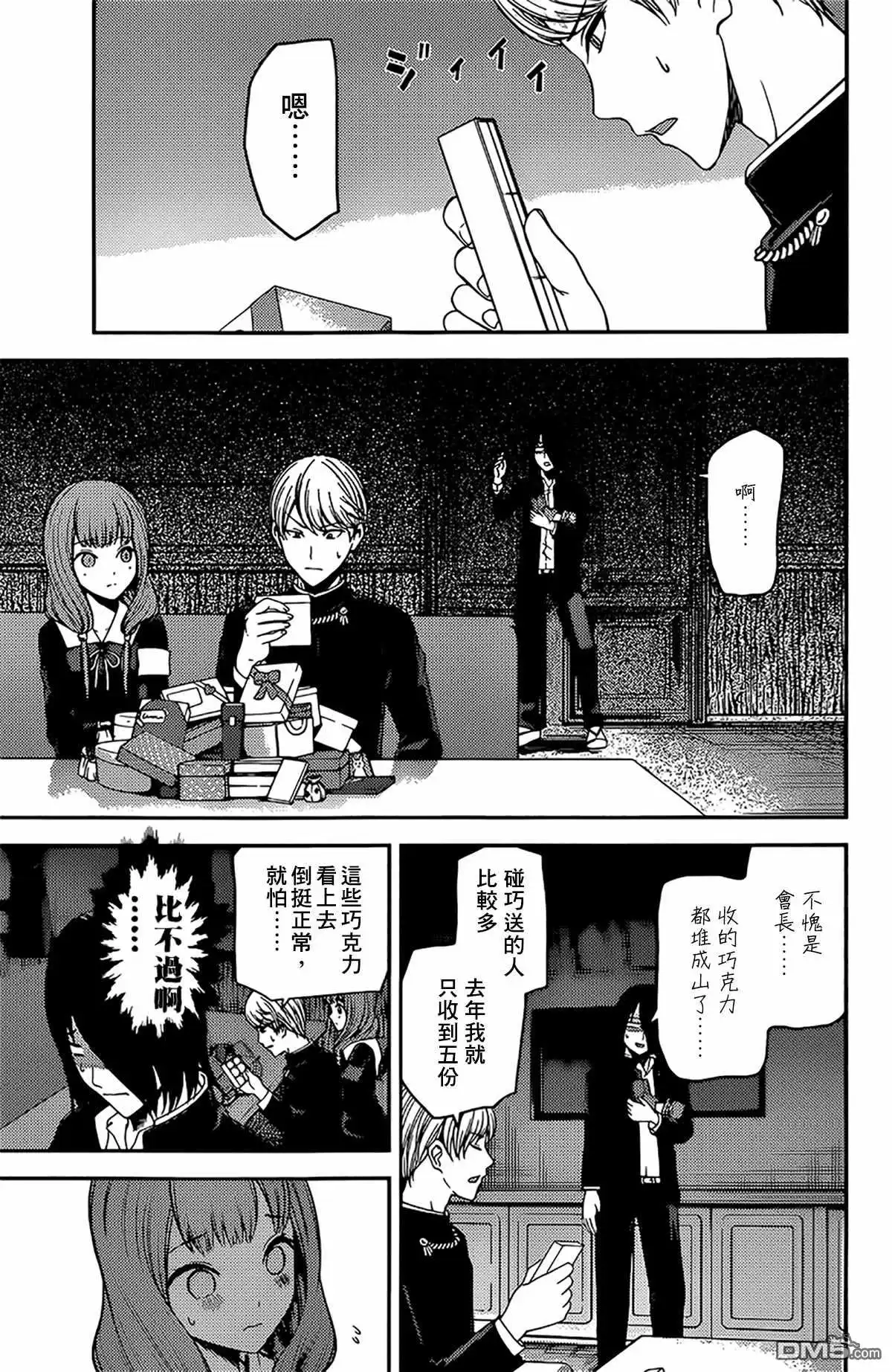 《辉夜大小姐想让我告白 ~天才们的恋爱头脑战~》周刊185 第8页