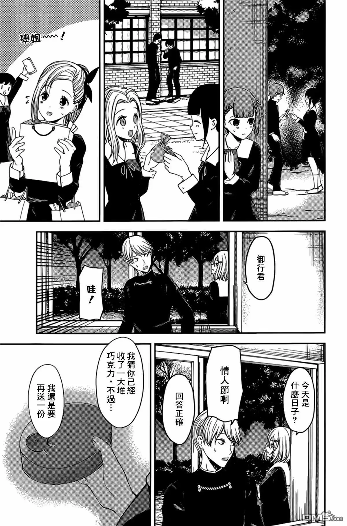 《辉夜大小姐想让我告白 ~天才们的恋爱头脑战~》周刊185 第14页