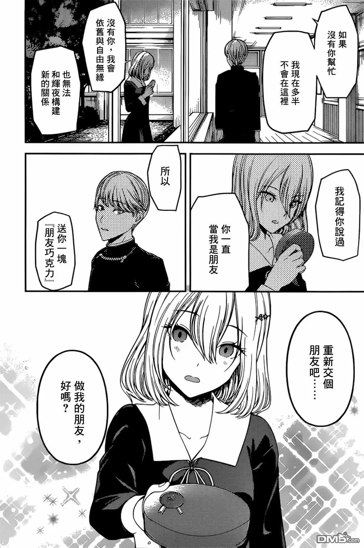 《辉夜大小姐想让我告白 ~天才们的恋爱头脑战~》周刊185 第15页