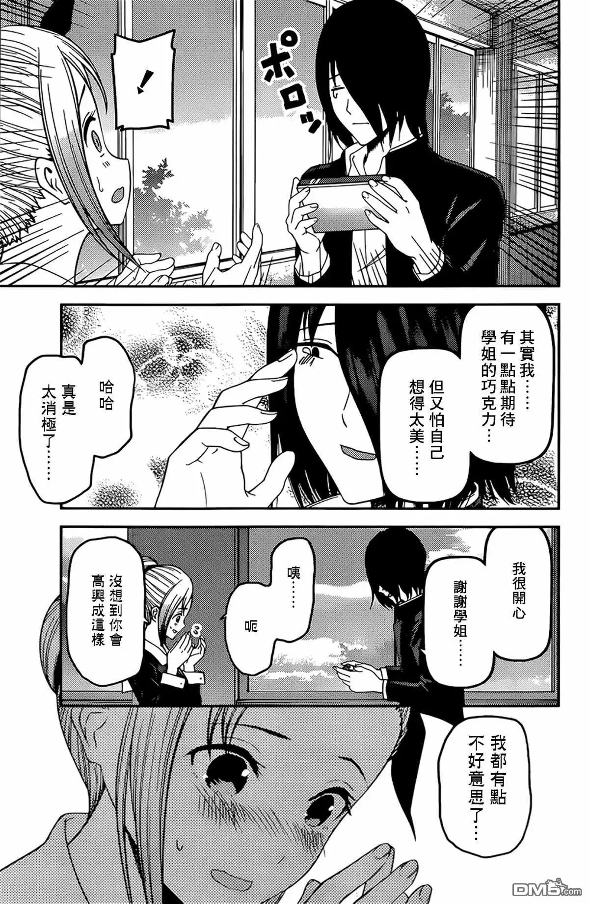 《辉夜大小姐想让我告白 ~天才们的恋爱头脑战~》周刊185 第4页