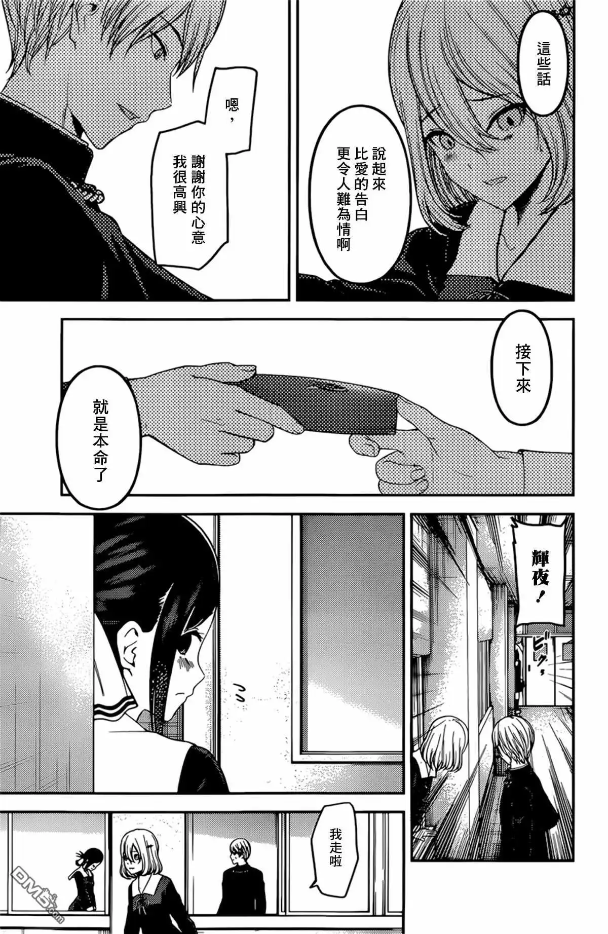 《辉夜大小姐想让我告白 ~天才们的恋爱头脑战~》周刊185 第16页