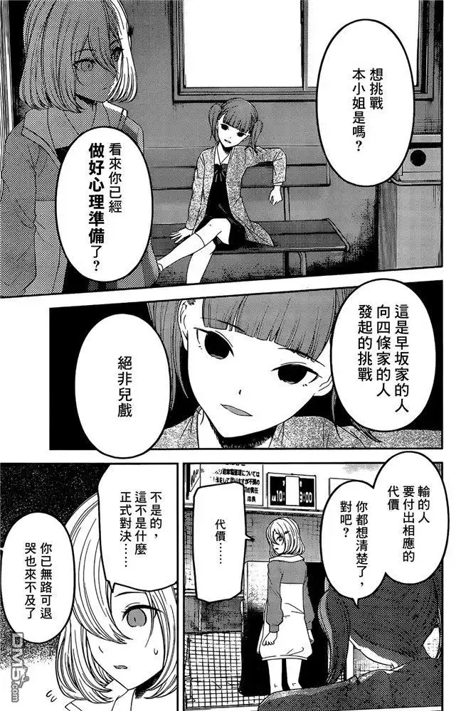 《辉夜大小姐想让我告白 ~天才们的恋爱头脑战~》周刊186 第13页