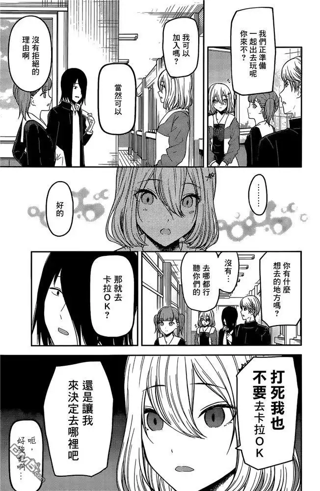 《辉夜大小姐想让我告白 ~天才们的恋爱头脑战~》周刊186 第5页