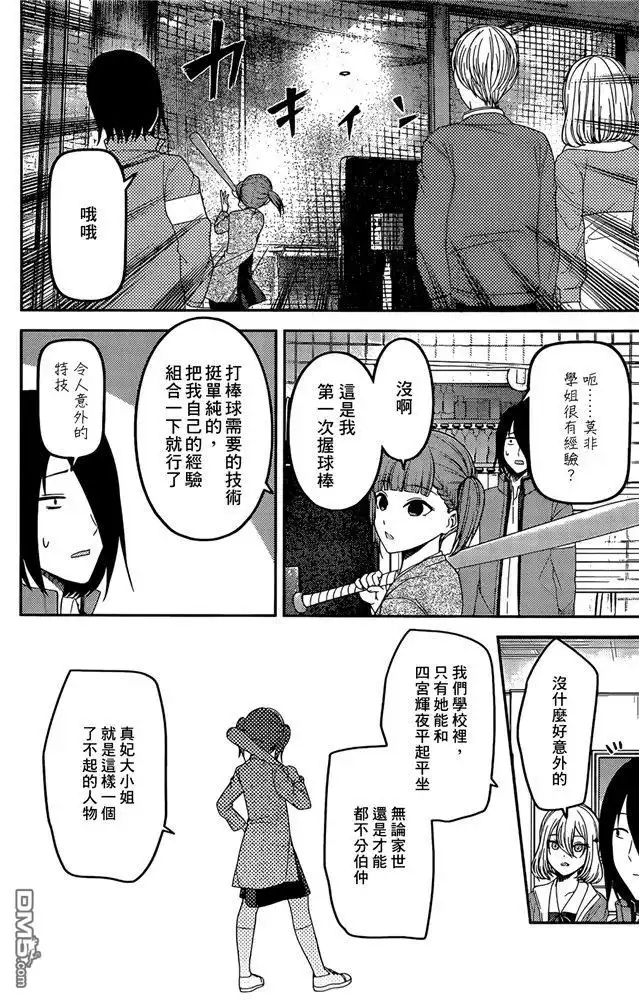 《辉夜大小姐想让我告白 ~天才们的恋爱头脑战~》周刊186 第10页