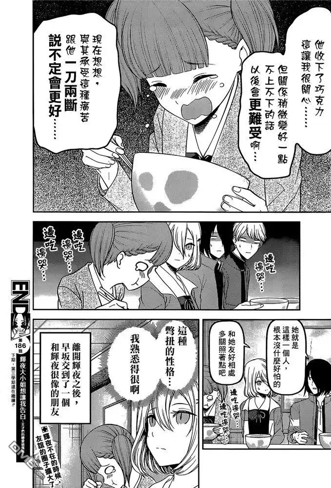 《辉夜大小姐想让我告白 ~天才们的恋爱头脑战~》周刊186 第18页