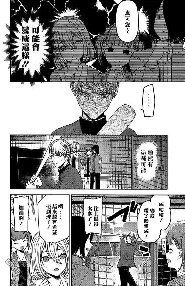 《辉夜大小姐想让我告白 ~天才们的恋爱头脑战~》周刊186 第8页