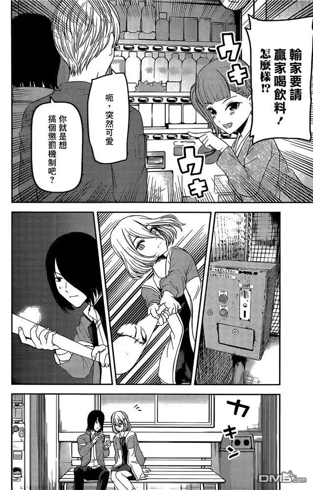 《辉夜大小姐想让我告白 ~天才们的恋爱头脑战~》周刊186 第14页