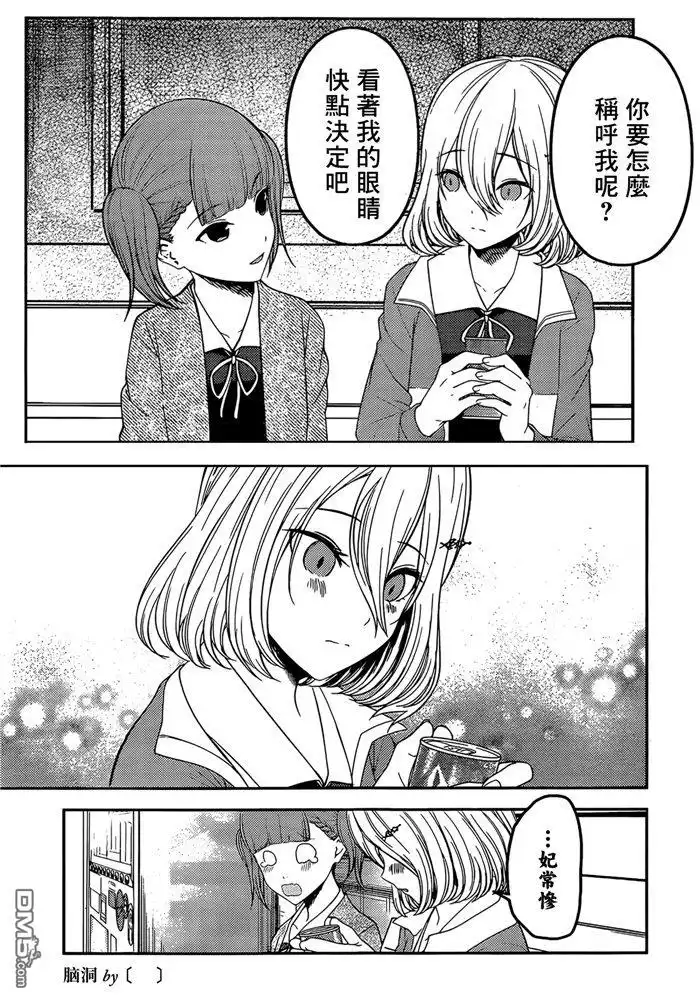 《辉夜大小姐想让我告白 ~天才们的恋爱头脑战~》周刊186 第20页