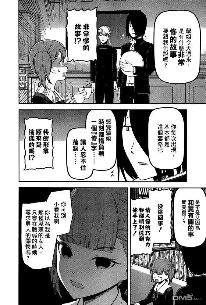 《辉夜大小姐想让我告白 ~天才们的恋爱头脑战~》周刊186 第2页