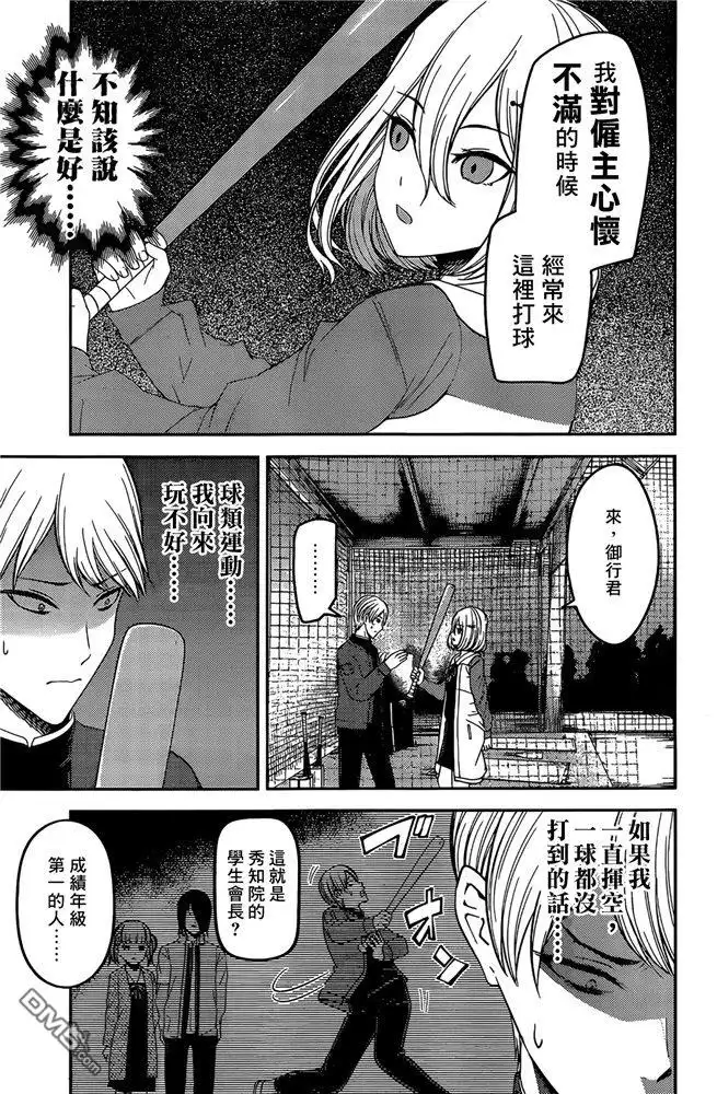 《辉夜大小姐想让我告白 ~天才们的恋爱头脑战~》周刊186 第7页