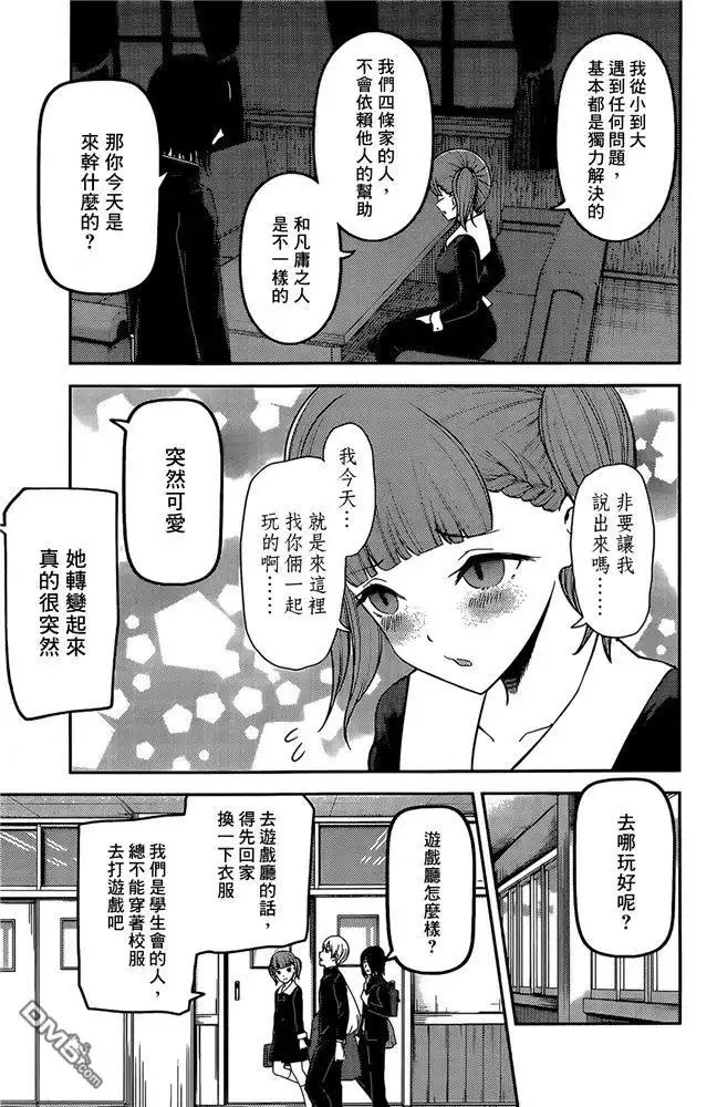 《辉夜大小姐想让我告白 ~天才们的恋爱头脑战~》周刊186 第3页