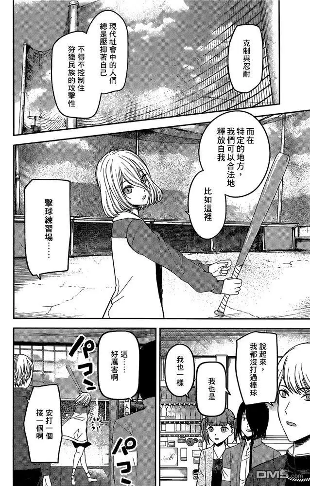 《辉夜大小姐想让我告白 ~天才们的恋爱头脑战~》周刊186 第6页